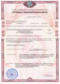 Сертификат пожарной безопасности на стальные двери двупольные