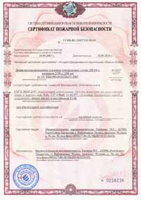 Сертификат пожарной безопасности на стальные двери однопольные 